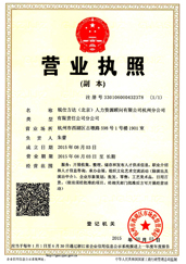 杭州分公司營業(yè)執(zhí)照 杭州分公司營業(yè)執(zhí)照