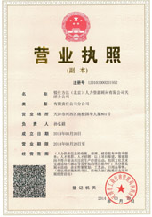 天津分公司營業(yè)執(zhí)照 天津分公司營業(yè)執(zhí)照