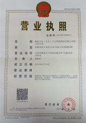 中關(guān)村分公司營業(yè)執(zhí)照 中關(guān)村分公司營業(yè)執(zhí)照